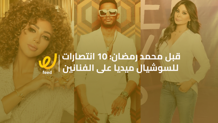 محمد رمضان