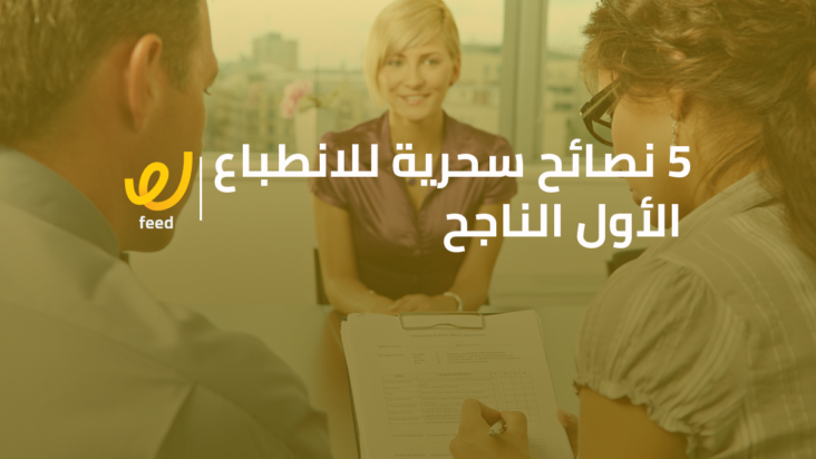 الانطباع الاول