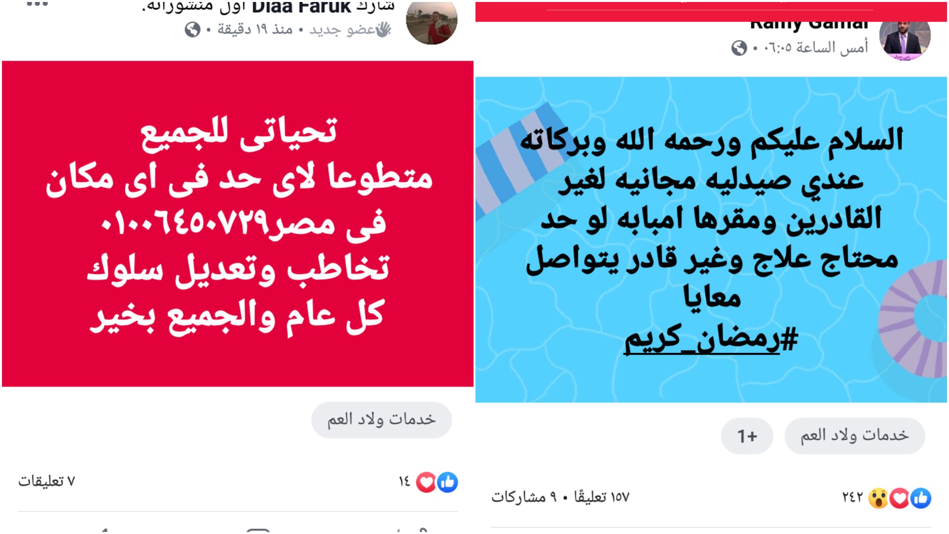 جروبات الخير في رمضان