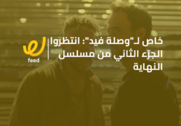 النهاية الجزء الثاني