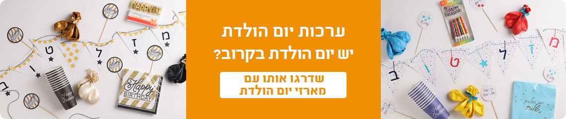 January Sale Mivtzaim_Page_2