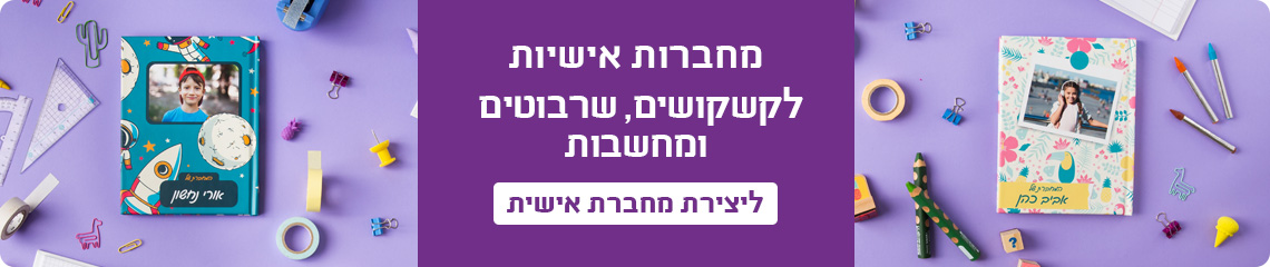 January Sale Mivtzaim_Page_2