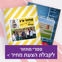 ספרי מחזור והצעות מחיר 1.6