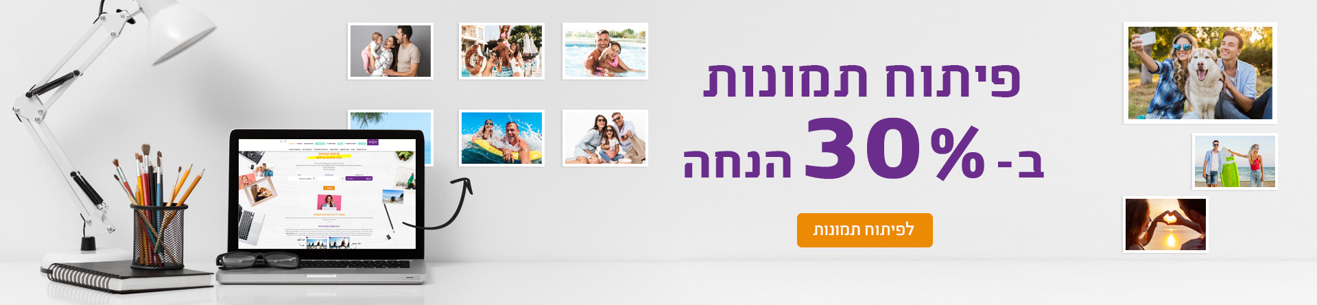 פיתוח תמונות 30% הנחה מבצg יוני 1.6